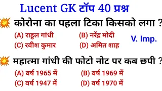Gk in hindi top 40 Questions | gk | general knowledge | gk for railway, ssc, SSC GD, Upsi ,Up police