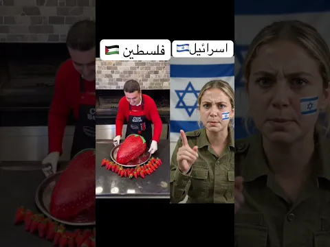 الشيف بوراك الفلسطيني كعكة الفراولة #كريستيانو_رونالدو #اكسبلور #دويتو