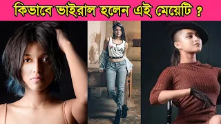 ভাইরাল এই গায়িকা সম্পূর্কে আপনি কতটুটু জানেন ? | Manike Mage Hithe | Yohani | Satheeshan