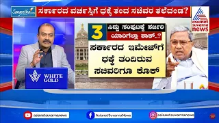 ಬೆಳಗಾವಿ ಅಧಿವೇಶನದ ಬಳಿಕ ಸಂಪುಟ ಸರ್ಜರಿ..? Karnataka Politics | Suvarna News Hour