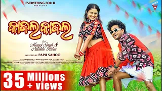 Kajal Kajal Full Video | Manoj Singh & Nilakhi Patra | Archana Padhi & Bhuban | Sambalpuri Song |EfU
