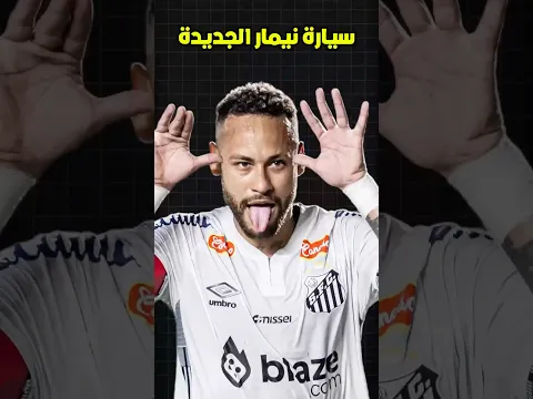 سيارة نيمار الجديدة بشكل سيارة بات مان ممنوعة من المرور 😳🦇