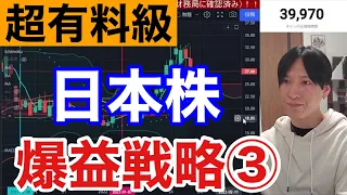 【日本株爆益戦略③】米国株、日本株が暴落する時の新常識。このサインを見逃したら終わるぞ！！