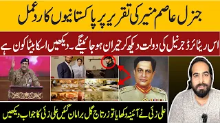 Gen Asim's Speech | AliZai Analysis | A Million Dollar General | Zartaj Gul Vs AliZai