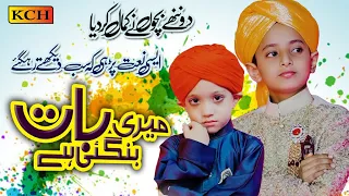 New Naat 2021 | Meri Baat Ban Gayi Hai | Muhammad Najam Qadri | Official Video