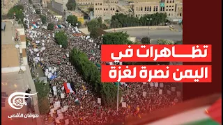 تظاهرات في اليمن نصرة لغزة