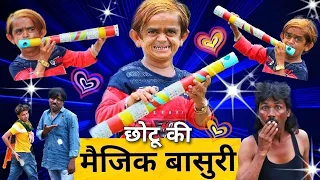 Chotu Dada ki Jadui Basuri।छोटू दादा की जादुई बासुरी।Mera Cinema Production Khandeshi Chotu Comedy