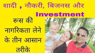 Russian citizenship by marriage, work visa business visa investment and neutralization कैसे मिलेगी
