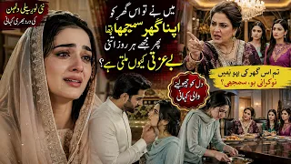 Saas Ne Bahu Ko Naukrani Bana Diya Lekin Shohar Ne Jo Kiya Sab Hairan Reh Gaye#drama#pakistanidrama