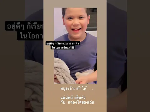 แม่ครับ ขอเท้าแม่หน่อย จะล้างเท้าให้ ?!! | Around The Dale