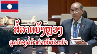 ปัญหาคอร์รัปชั่นเพราะหน่วยงานตรวจสอบของรัฐไม่เข้มแข็งและผู้ใต้บังคับบัญชาไม่กล้าตรวจสอบหัวหน้า