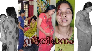 സ്ത്രീധനം the end #lucky #amma #kichuzz #luckyfamily #family #family