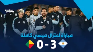ملخص مباراة اعتزال ميسي مع الأرجنتين