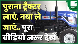 ट्रैक्टर (Tractor) और कृषि उपकरण (Farm Equipment) पर चर्चा | Ace Tractors | Green TV