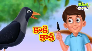 కాకి కాకి గువ్వల కాకి | Kaki Kaki Gavvala Kaki | Telugu Rhymes | Nursery Rhymes | KidsOne Telugu