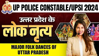 UP POLICE CONSTABLE /UP SI 2024 | UP GK UP LOK NRITYA 💃 (उत्तर प्रदेश के लोक नृत्य) UP GK BARKHA MAM