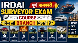 IRDAI Surveyor Exam 2026 | Kaunsa Course Karne Se Kaunsi Branch Milegi? Full Guide in Hindi