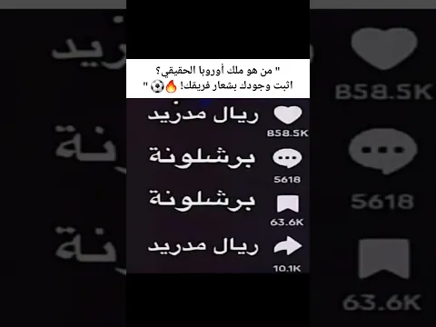 من هو ملك أوروبا الحقيقي ☠️🔥 #المدريدي_رونالدو #ريال_مدريد #football #رونالدو