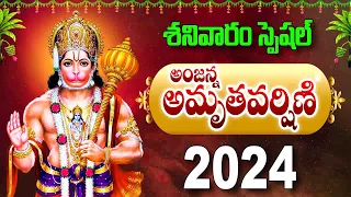 శనివారం స్పెషల్ అంజన్న అమృతవర్షిణి - BEST LORD HANUMAN SONGS IN 2024 - ANJANNA AMRUTHA VARSHINI