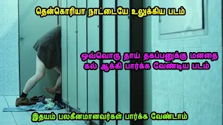 இதயம் பலகீனமானவர்கள் பார்க்க வேண்டாம் MR Tamilan Dubbed Movie Story & Review in Tamil. Silenced 2011