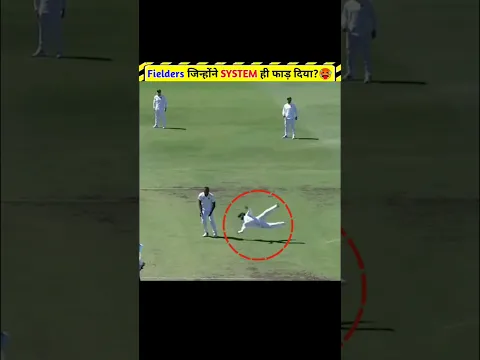 Fielders जिन्होंने SYSTEM ही फाड़ दिया 😱 Fielding Efforts in Cricket