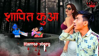 Haunted Well of The Village | Real Horror Story | Sacchi Bhootiya Kahani | Rakesh Nandan