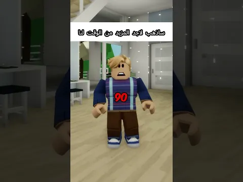 توقيت الجميع ينفد على روبلوكس! ⏳#روبلوكس #بيري_أفينيو #بروكهافن