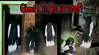 பேய் கெட் அப் 😰போட்டுட்டு பிரியாணி சாப்பிடனுமா👻#ghost#food#video#adventure#challenge#biriyani￼￼￼