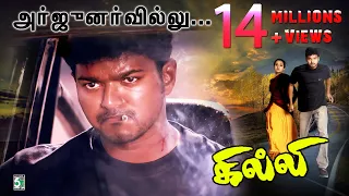 🔥அர்ஜூனரு வில்லு அரிச்சந்திர சொல்லு | Arjunar Villu Song | Gilli | Vijay | Vidyasagar | Trisha