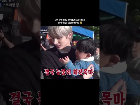 On the day Yoojun was sad and they were tired🥺 #yoojun #baby #txt #tomorrow_x_together #txt_bighit