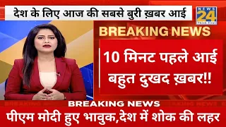 अभी अभी आई देश के लिये बुरी खबर,पीएम मोदी हुये भावुक/Lockdown Latest news today/Pm modi news
