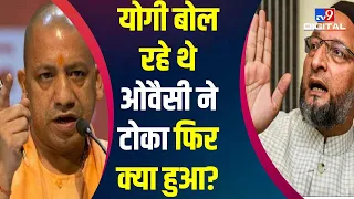 Lok Sabha में Yogi Adityanath ने गुस्से में किससे कहा, 'बैठ जाइए आप, फालतू की बात करते हैं'.. #TV9D