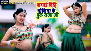 #video - #Viral Song चोलिया के हुक राजा जी - अरविन्द अकेला कल्लू के वायरल गाना पर सुनीता का जलवा