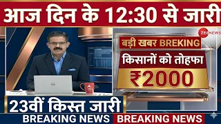 से ! देख लो किसानों का होगा 2 लाख रु तक कर्ज माफ ? Kcc Karj Mafi Yojana 