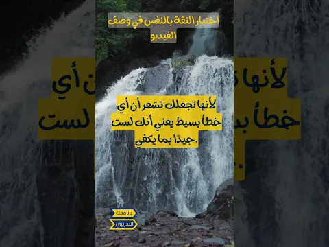 ثقة بالنفس من الاعماق 22 #الثقة بالنفس #اكسبلور
