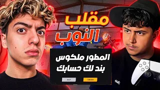 مقلب النوب في المطور ماليكوس  (بند لي حسابي) 😱🔥