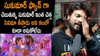 Pushpa 2 Movie Review | Pushpa 2 Movie Public Talk | Pushpa 2 Rating | Allu Arjun | Sukumar