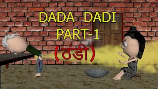 DD JOKE =TANDHI MAI NIKAL GAYI PAAD || Joke of || Desi Comedy Videos || SchoolClassroom Jokes ​