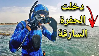 دخلت أكبر حفرة في هذا الشاطئ 👈 و هذا ما وجدت داخلها 👈 (حفرة الغرائب)