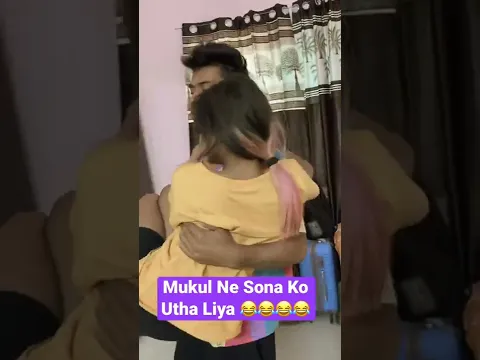 Mukul Ne Sona Ko Utha Liya 💪 #shorts #youtubeshorts #couplegoals #mukulsona