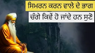 Simran Karn Wale De Bhaag Changey Ho Jande Han