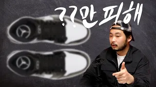 나이키 조던 뭐 살지 고민이세요? 이 3가지만 거르시면 됩니다