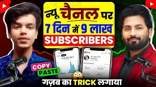 16 साल के लड़के ने किया 1 Million Subscribers😱Shorts का Channel बनाकर Grow करना है तो ये Trick लगाओ