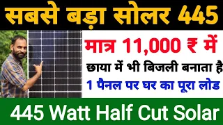Waaree 445 Watt Half Cut Solar Panel only 11,000 ₹ Learn Installation & Live Performance !!