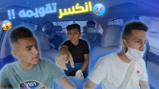 مقلب في تفاحة لكن تحول لمضاربة وانكسر تقويمه !
