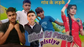 Bhai ki Paaro | भैया की पारो | prem hari video | gaon ke ladke  desi comedy  |  