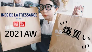 【UNIQLO×INES】秋のコラボアイテムが可愛すぎて大量に買ってしまいました。【UNIQLO新作】