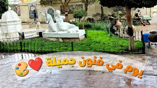 يوم في كلية فنون جميلة 🎨🔥