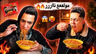عملت ف امي مقلب الاندومي الكوري وكانت هتموت 😱🔥🥵