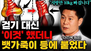 "올챙이배 쏙 들어갑니다." 계란과 '이것' 같이 먹으면 가득 쌓인 뱃살 무조건 빠집니다. (이진복 원장 1부)